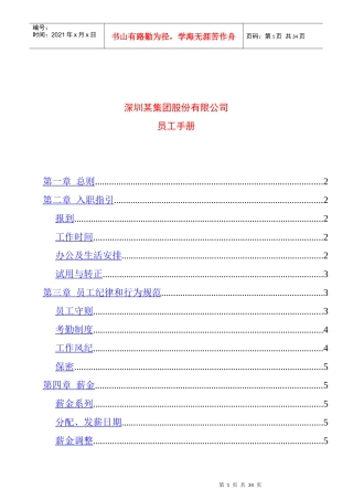某集团股份有限公司员工纪律管理手册