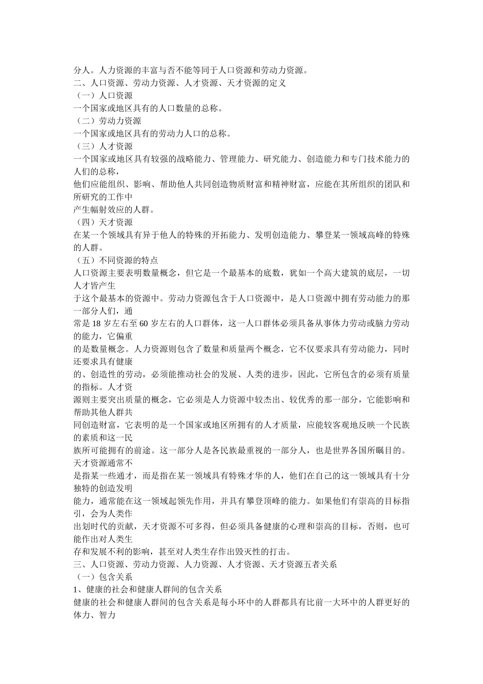 人力资源管理（ 506页）_第3页