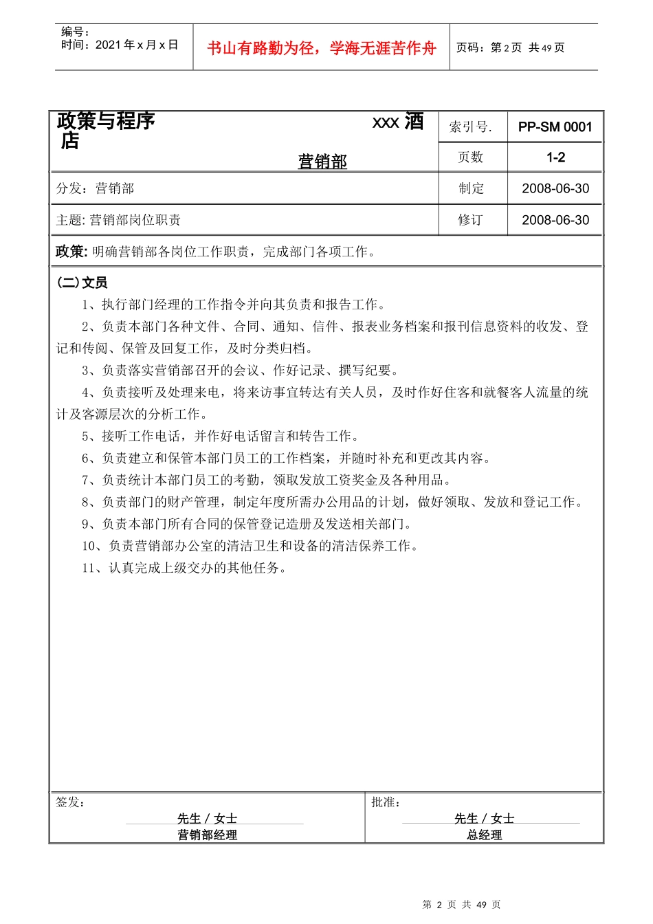 某酒店营销管理知识手册_第2页