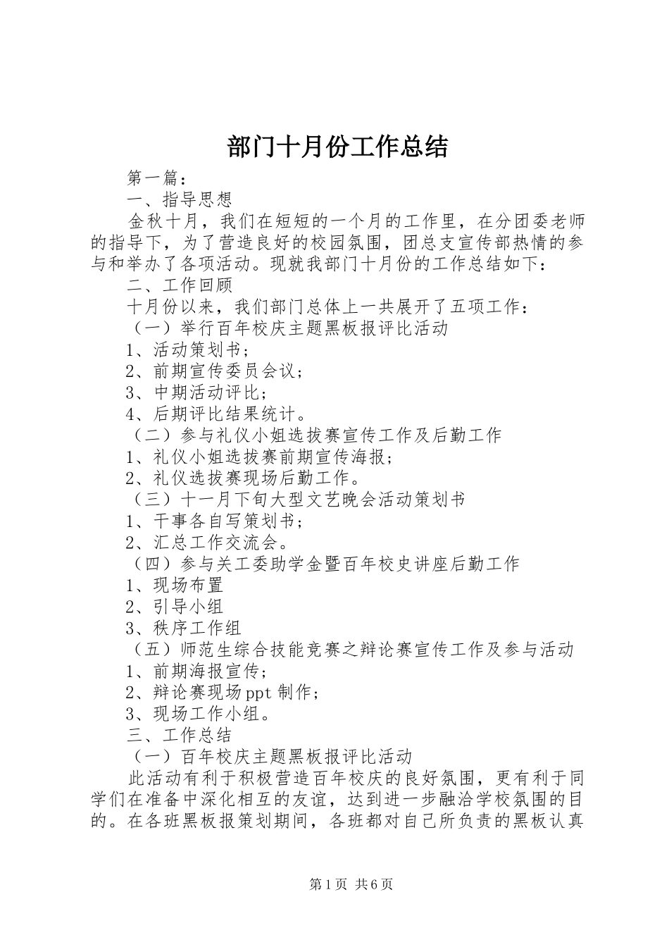 部门十月份工作总结_第1页