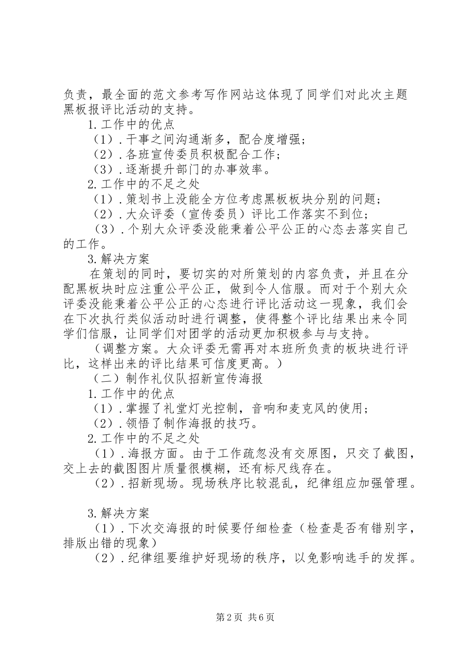 部门十月份工作总结_第2页