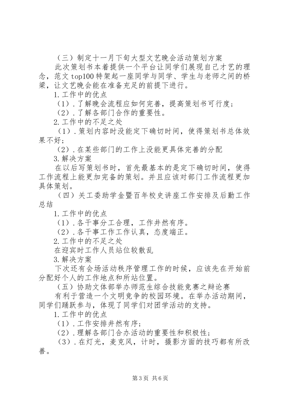 部门十月份工作总结_第3页