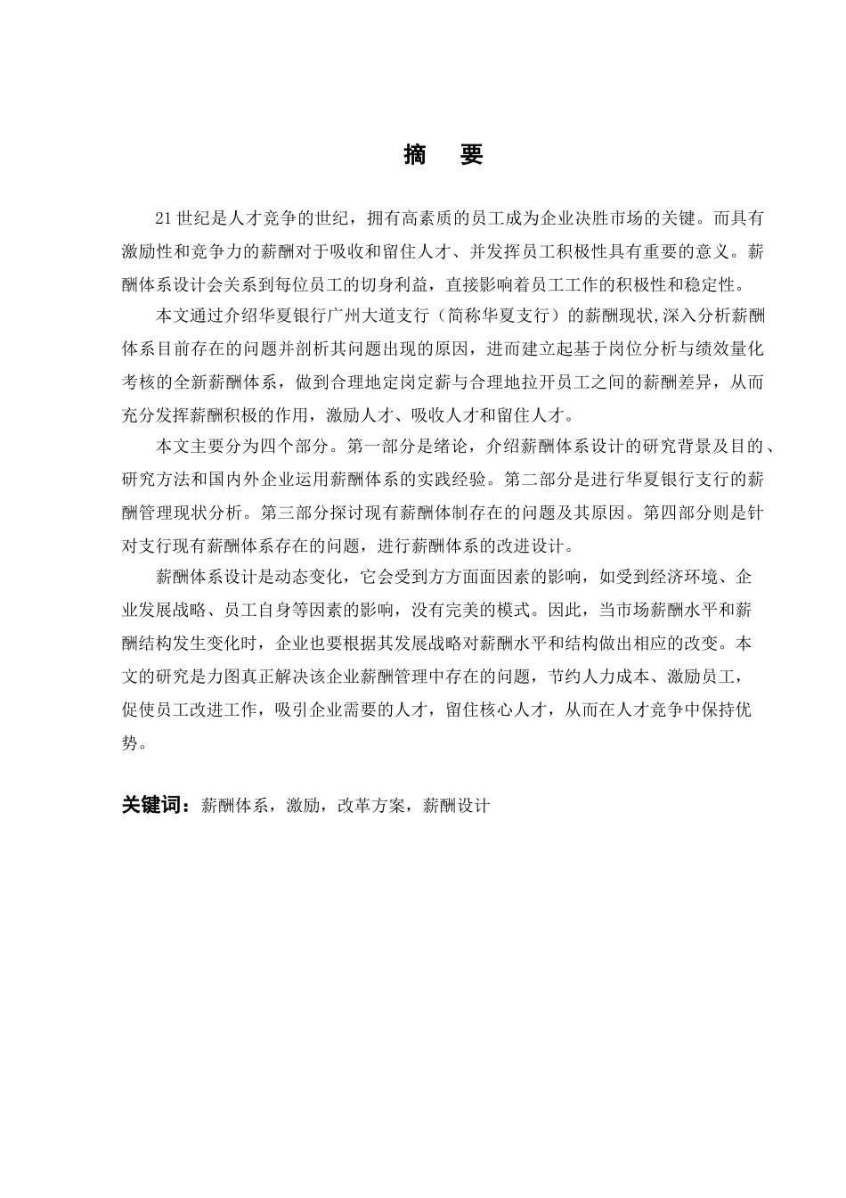 人力资源方案设计—薪酬管理_第1页