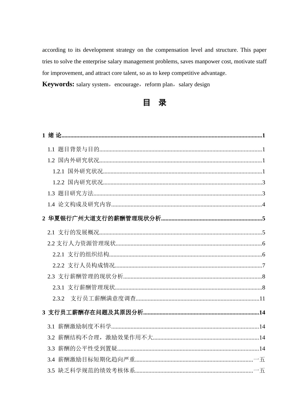 人力资源方案设计—薪酬管理_第3页
