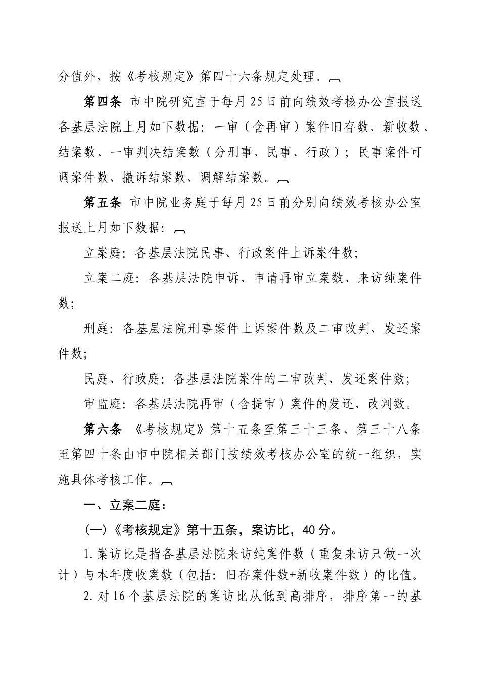 人力资源-XXXX基层考核细则_第3页