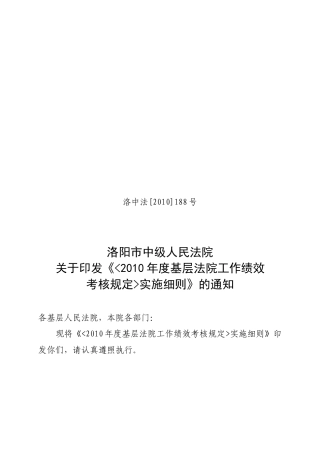 人力资源-XXXX基层考核细则