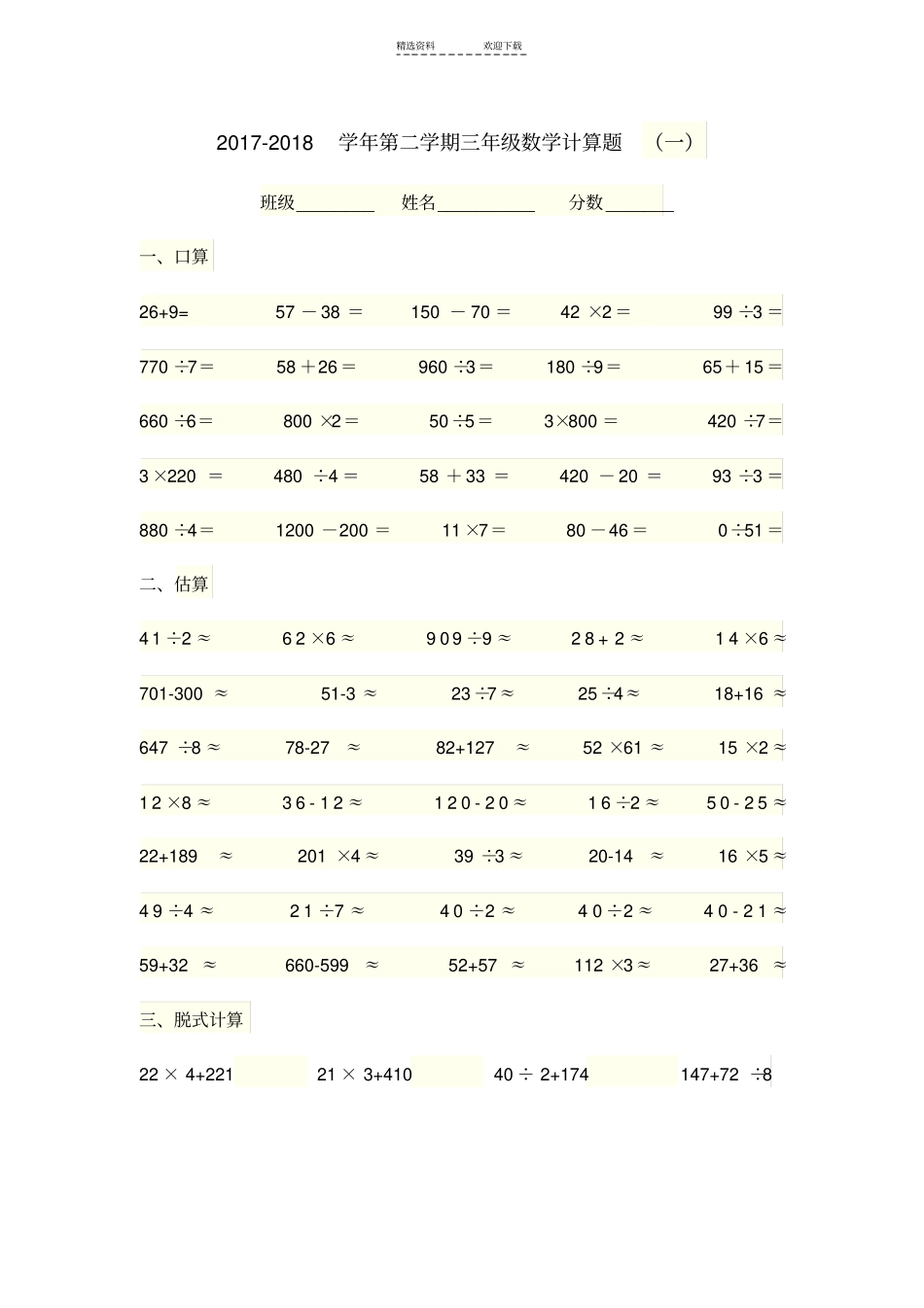 小学三年级数学计算题_第1页