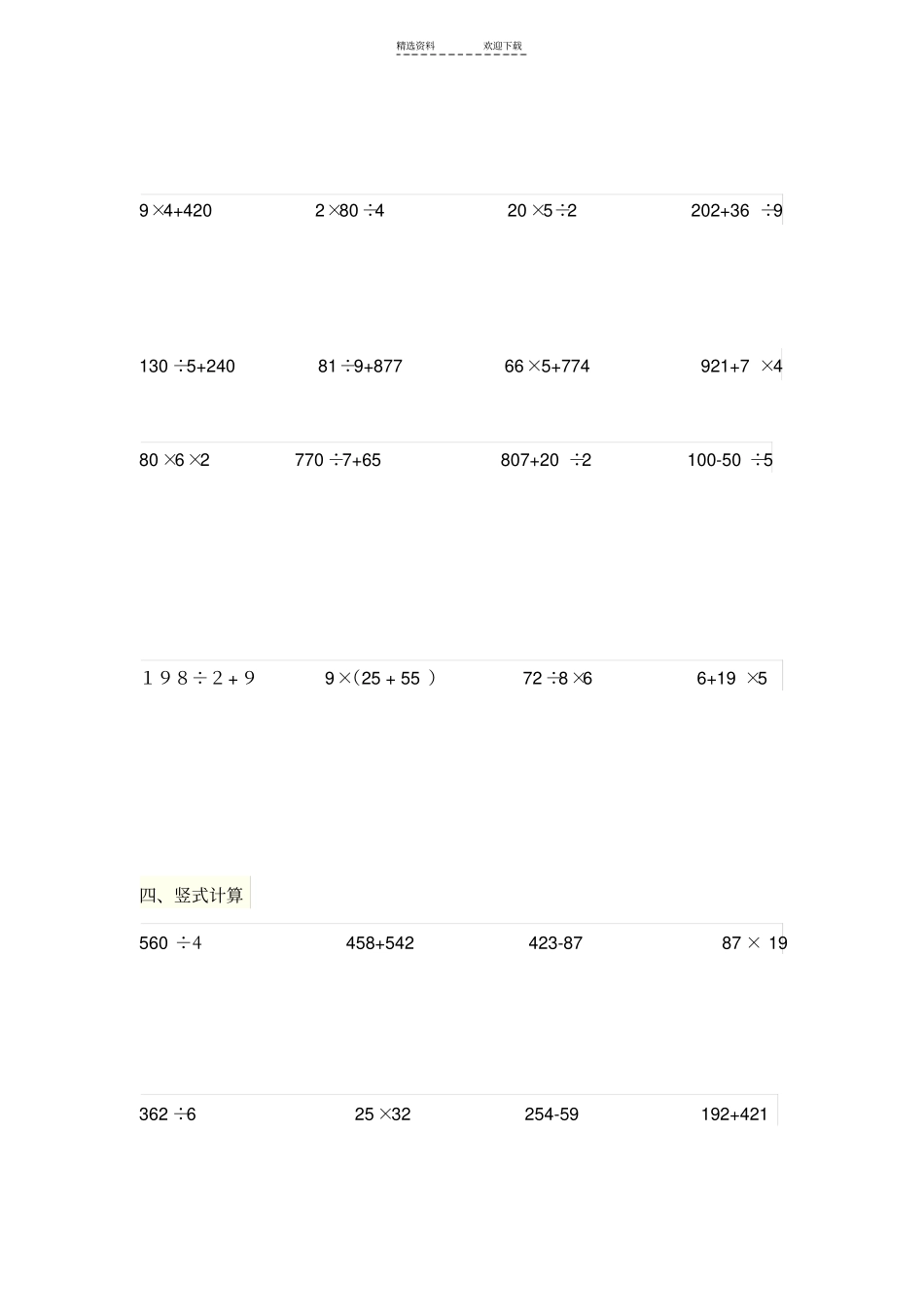小学三年级数学计算题_第2页