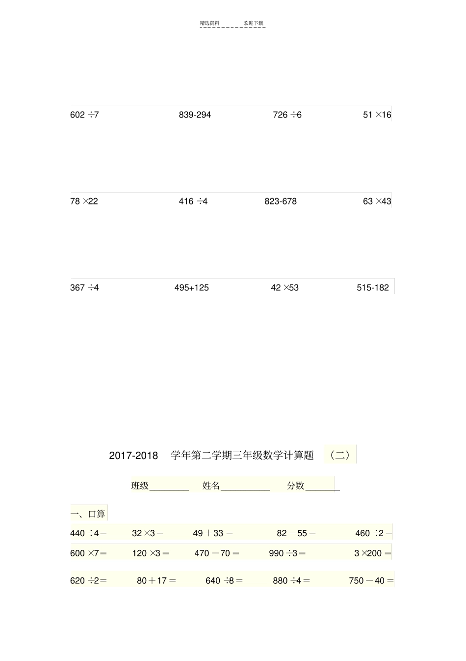 小学三年级数学计算题_第3页