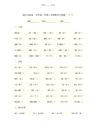 小学三年级数学计算题