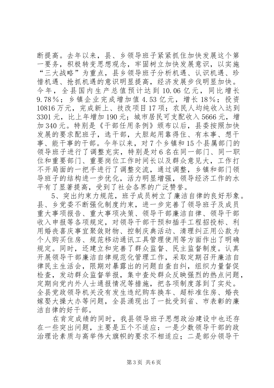 领导班子思想政治建设工作总结_第3页