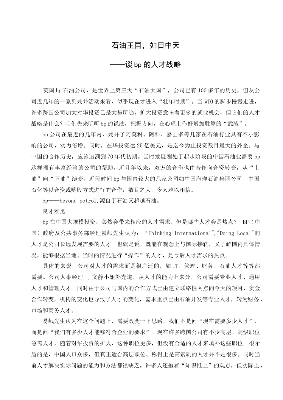 人力资源-HR经理访谈_第1页