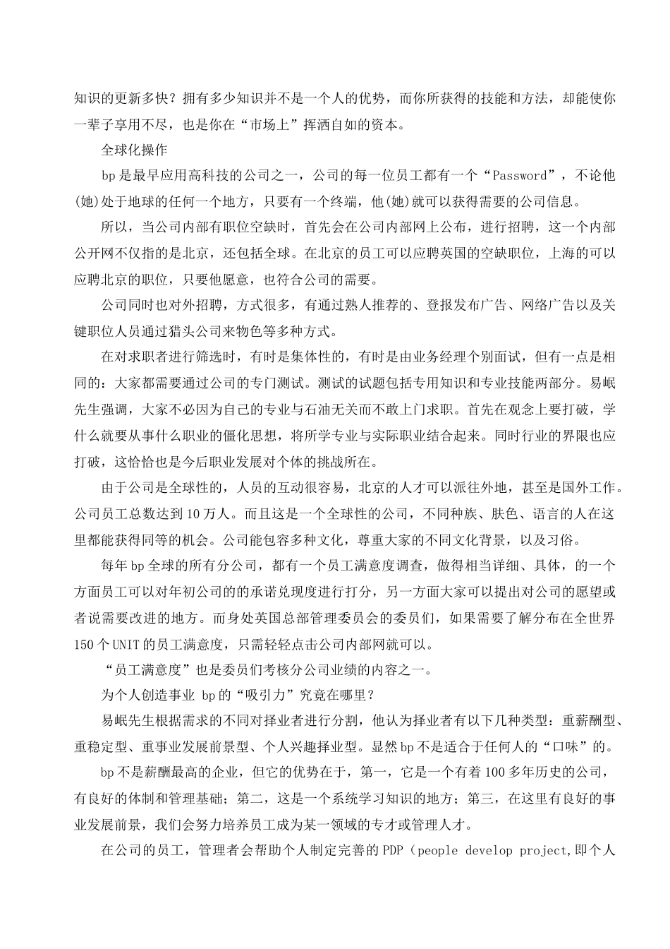 人力资源-HR经理访谈_第2页