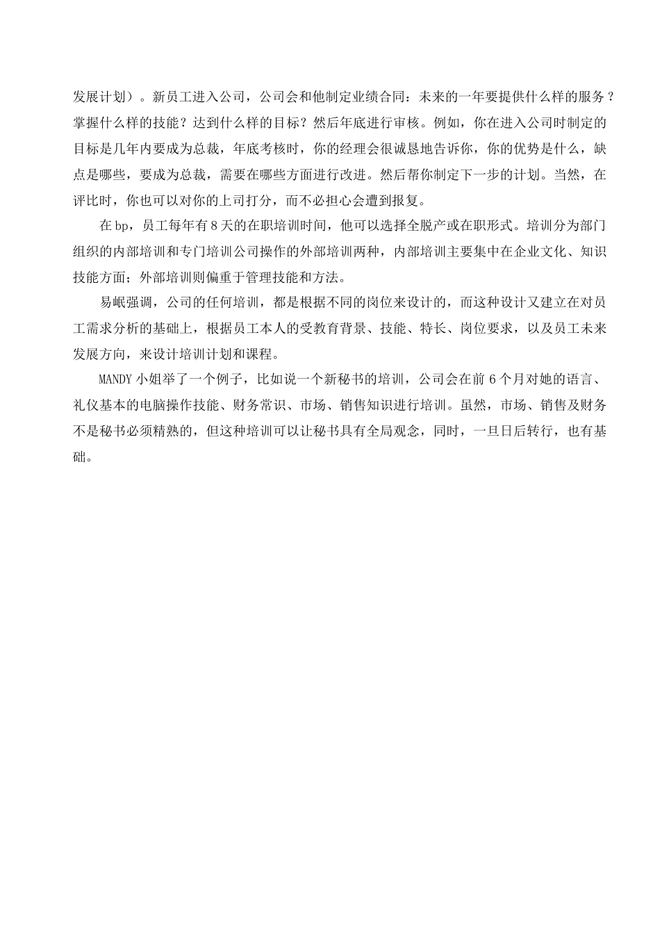 人力资源-HR经理访谈_第3页