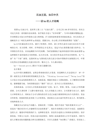 人力资源-HR经理访谈