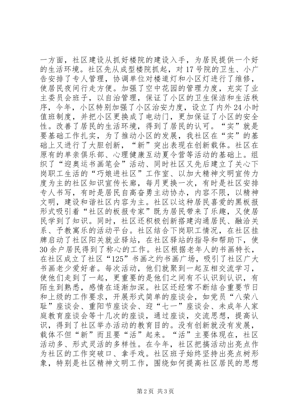 社区精神文明建设年度总结范文[1]_第2页