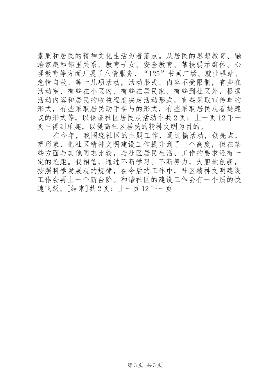 社区精神文明建设年度总结范文[1]_第3页