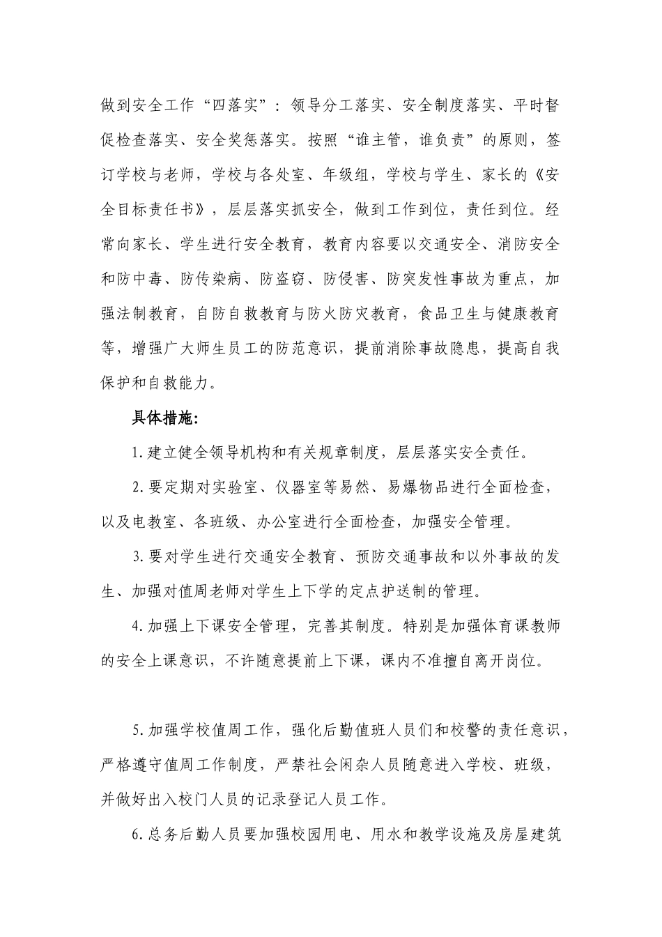 人力资源-XXXX--XXXX学年教导处工作计划(正式稿)_第2页