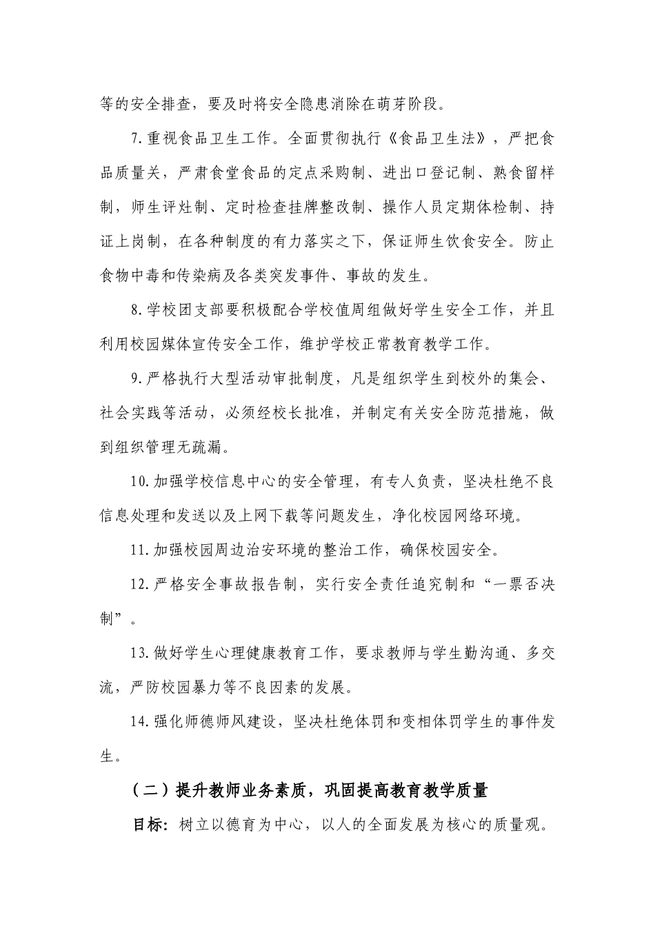 人力资源-XXXX--XXXX学年教导处工作计划(正式稿)_第3页