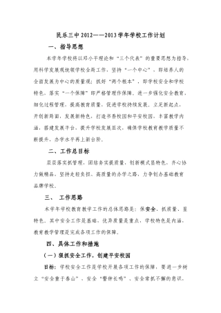 人力资源-XXXX--XXXX学年教导处工作计划(正式稿)