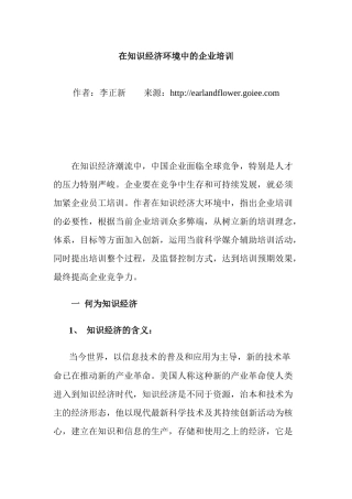 在知识经济环境中的企业培训( 20)