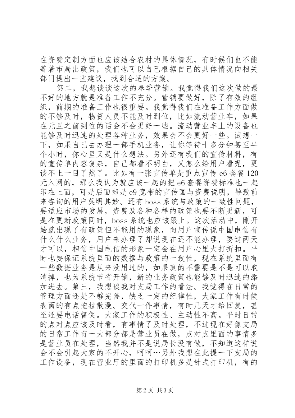 电信个人总结[1]_第2页