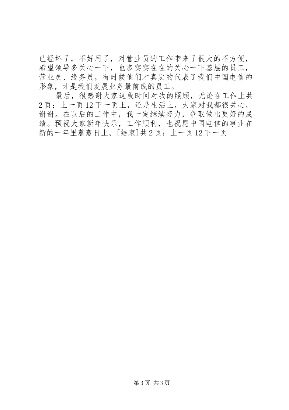 电信个人总结[1]_第3页