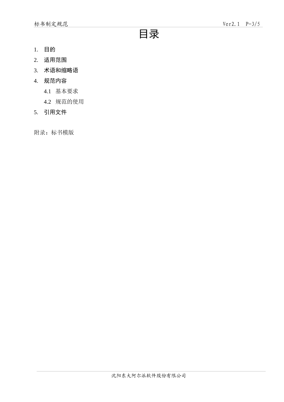 标书制定规范_第3页