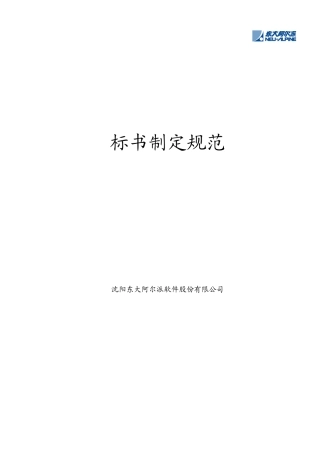 标书制定规范