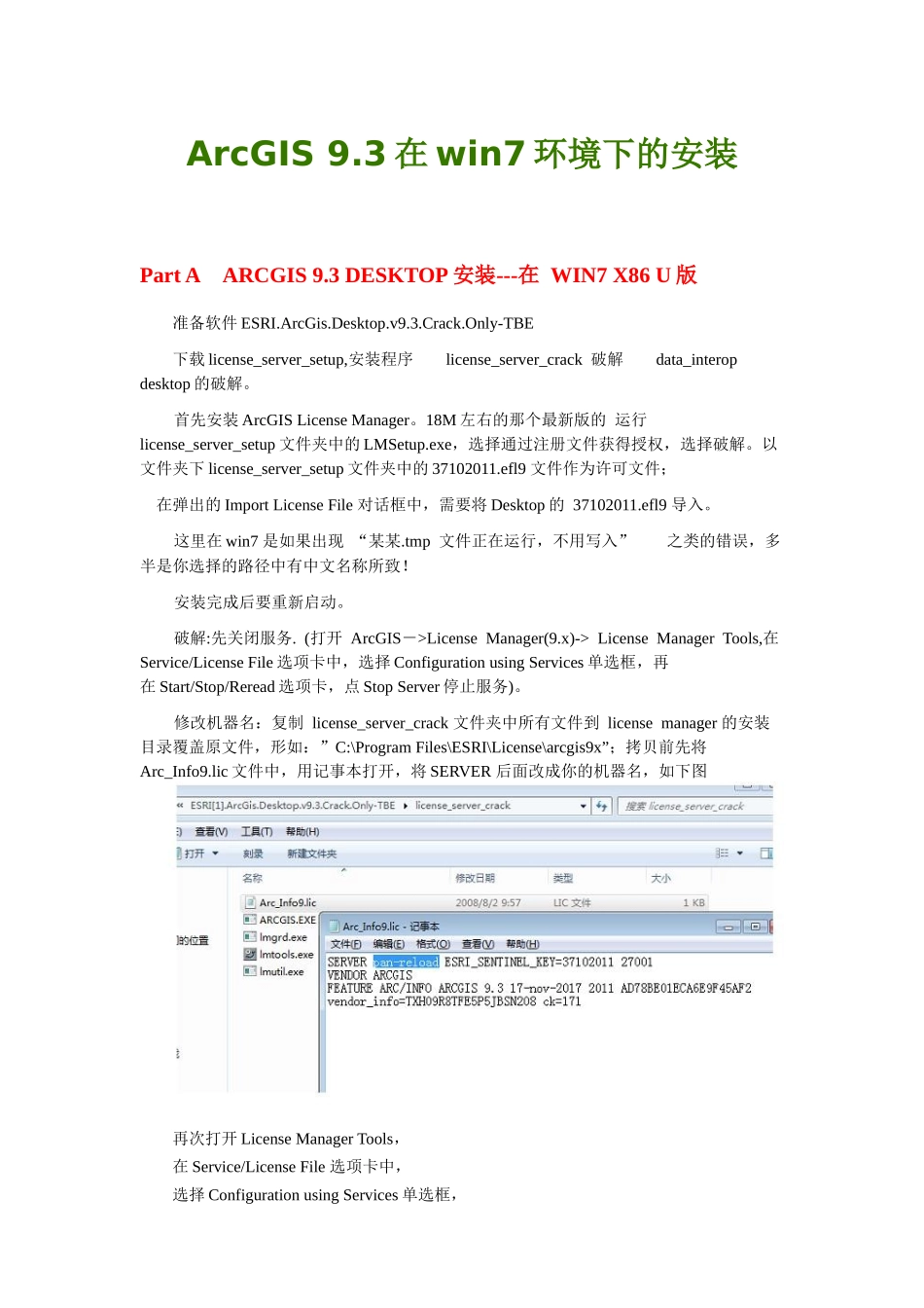 人力资源-ArcGIS_93在win7环境下的安装_第1页