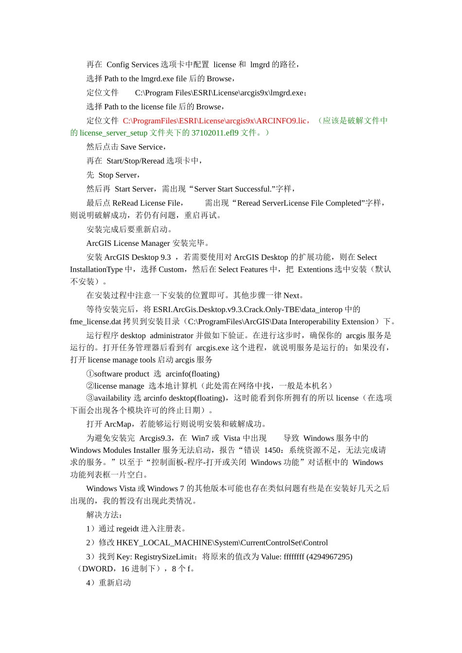 人力资源-ArcGIS_93在win7环境下的安装_第2页