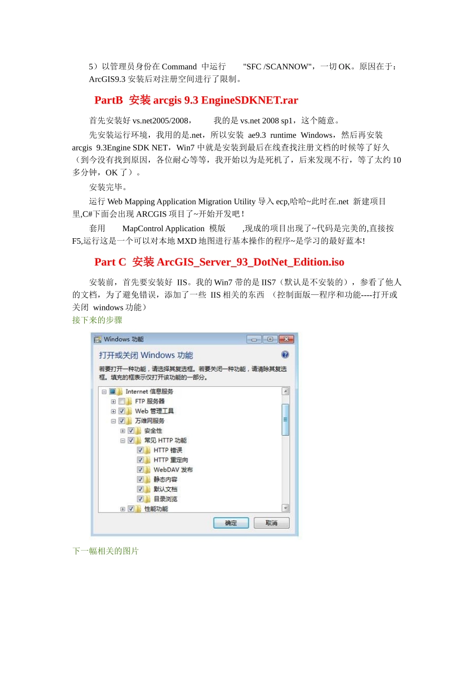 人力资源-ArcGIS_93在win7环境下的安装_第3页