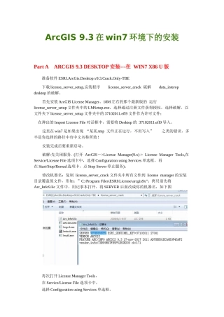 人力资源-ArcGIS_93在win7环境下的安装