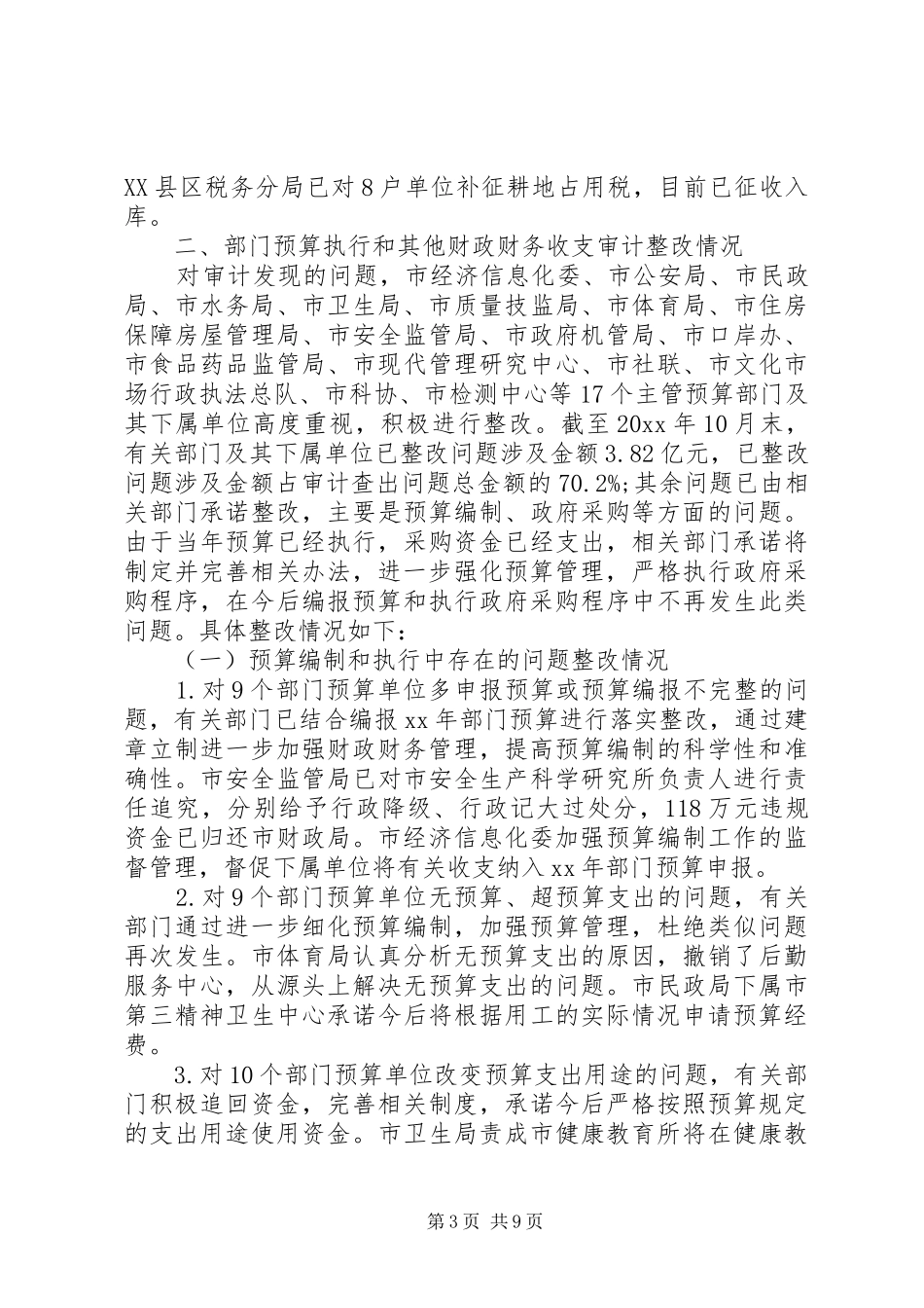 财务审计员工作总结范文_第3页