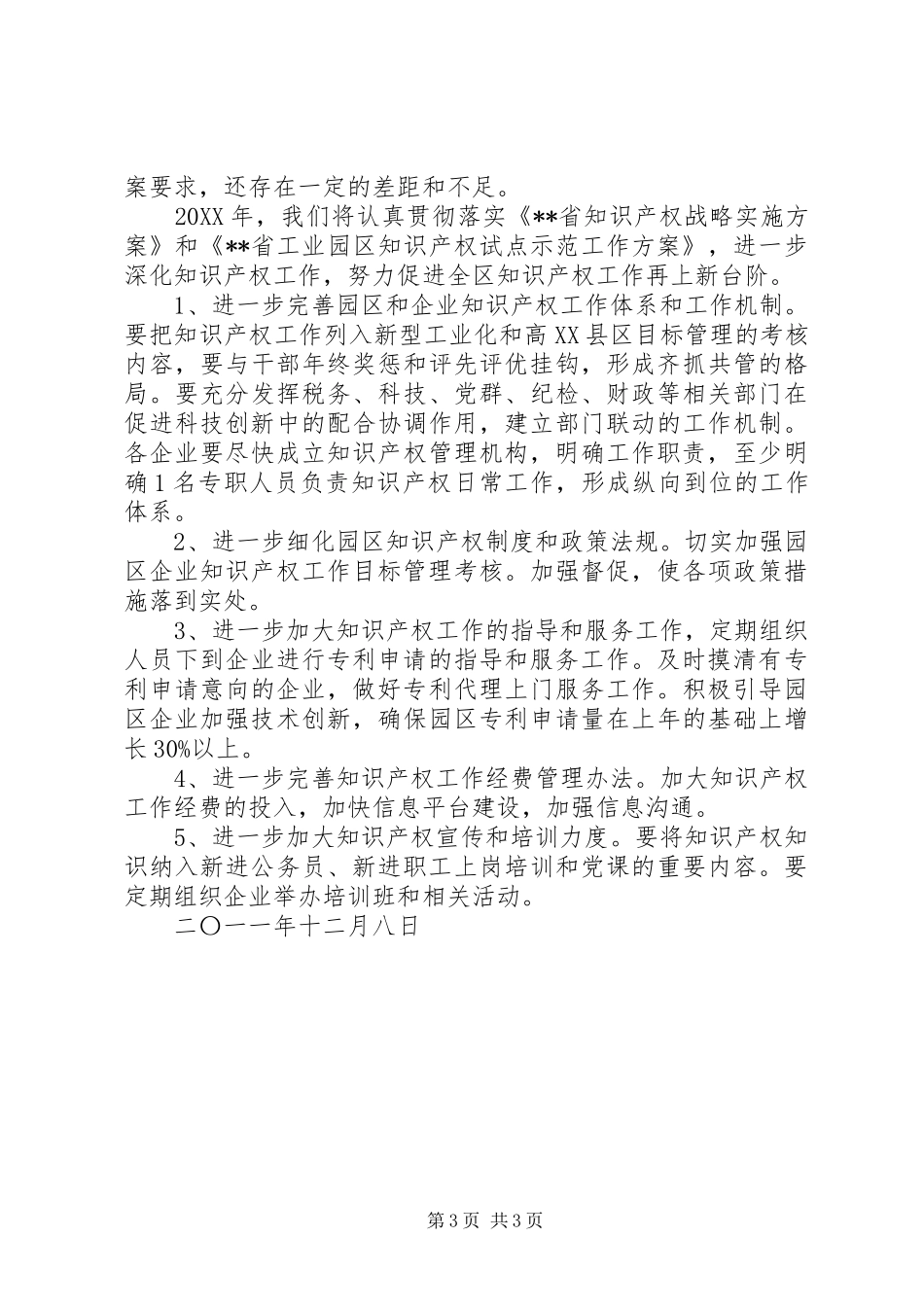 高XX县区知识产权工作总结_第3页