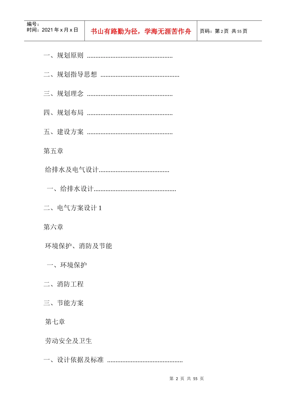 某高等职业技术学院可行性研究报告_第2页