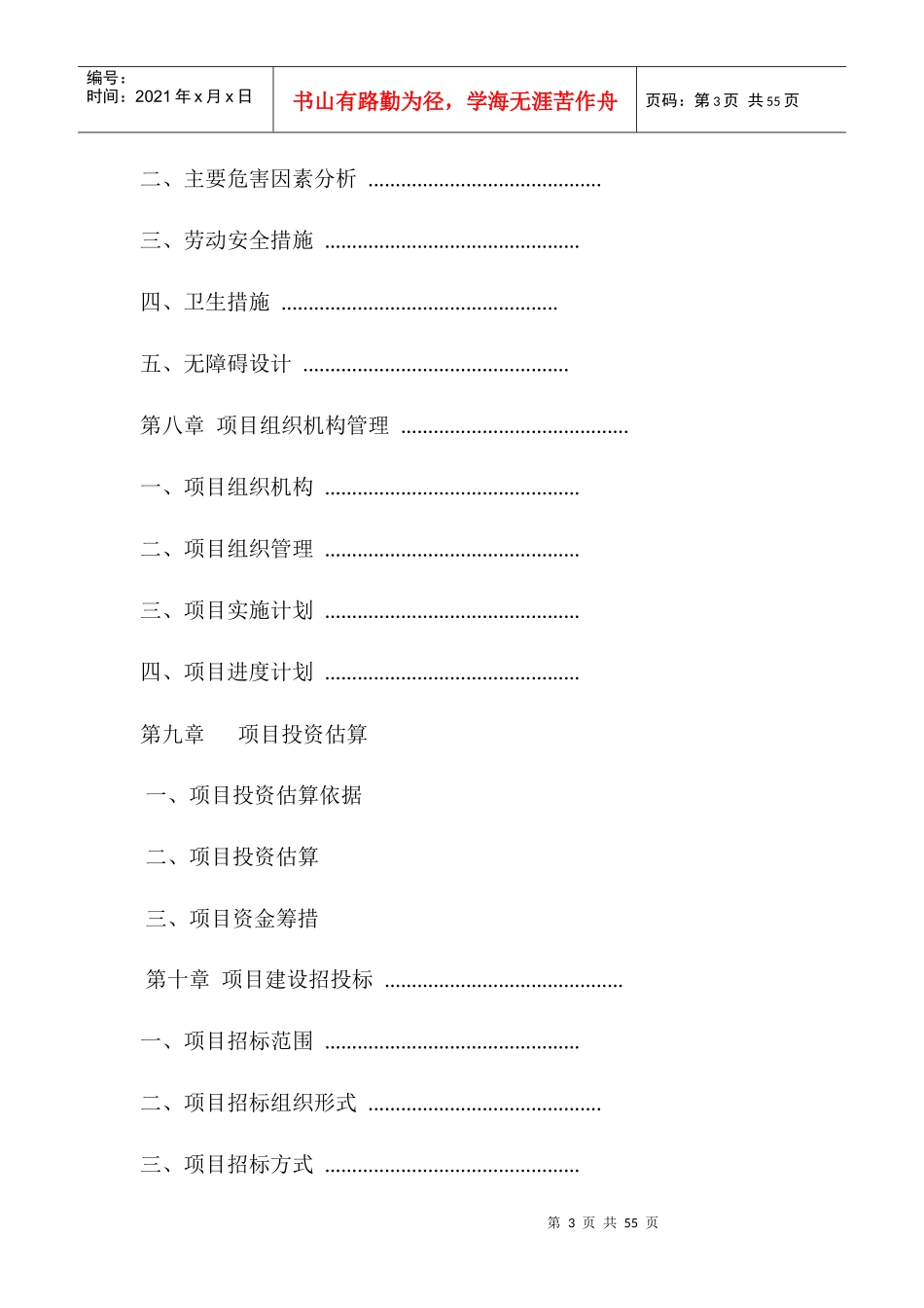 某高等职业技术学院可行性研究报告_第3页