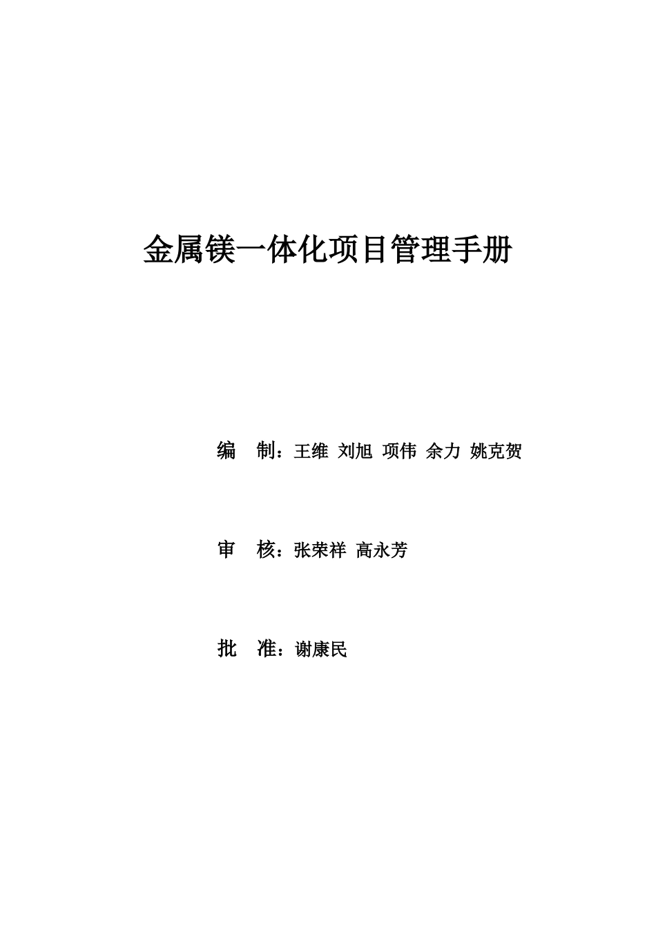 某集团一体化项目管理知识手册_第2页