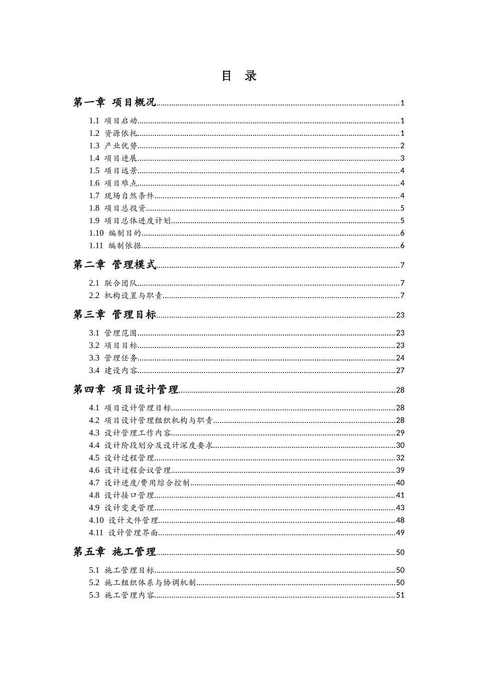 某集团一体化项目管理知识手册_第3页