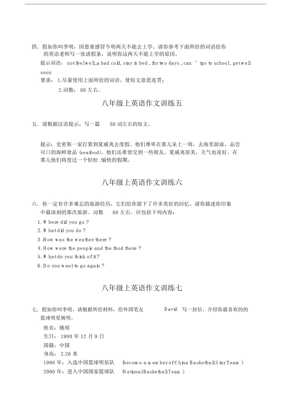 (完整)八年级上英语作文练习.docx_第1页