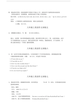 (完整)八年级上英语作文练习.docx