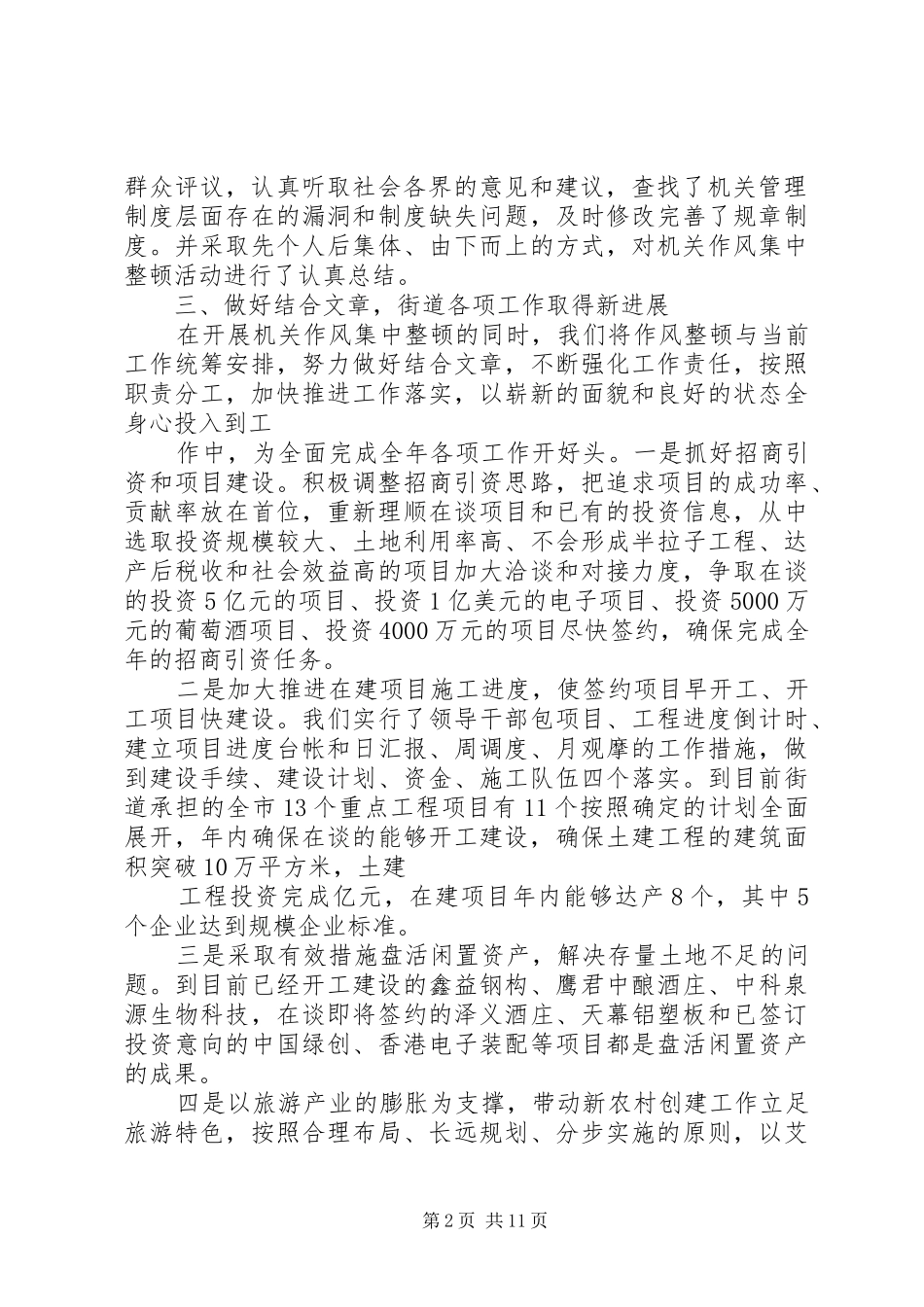 街道工委开展机关作风集中整顿活动总结_第2页