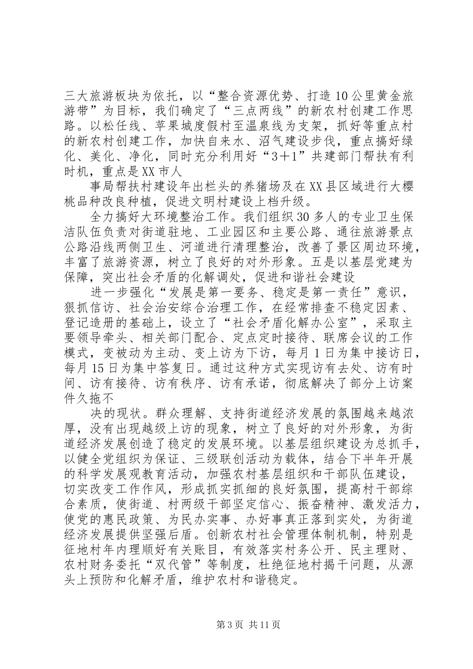 街道工委开展机关作风集中整顿活动总结_第3页