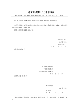 框架小桥施工组织设计