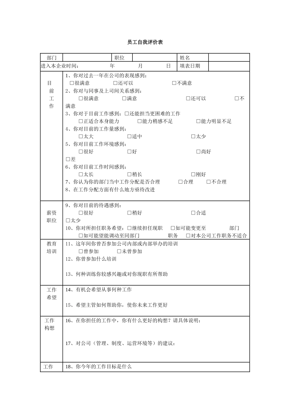 员工绩效考核表(范本)_第2页