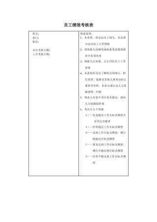 员工绩效考核表(范本)