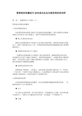 如何成为企业内部优秀的培训师