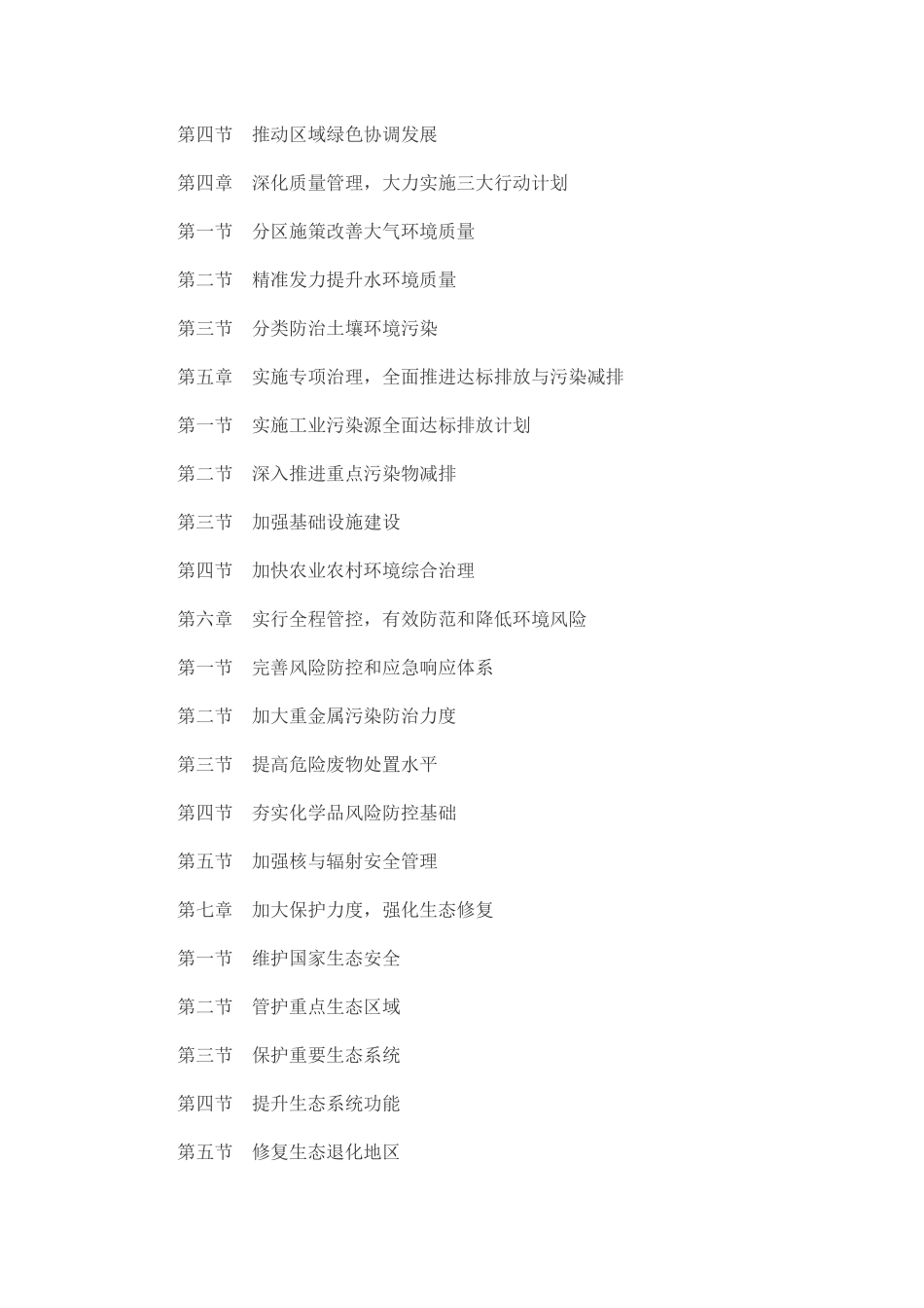 十三五”生态环境保护规划_第2页