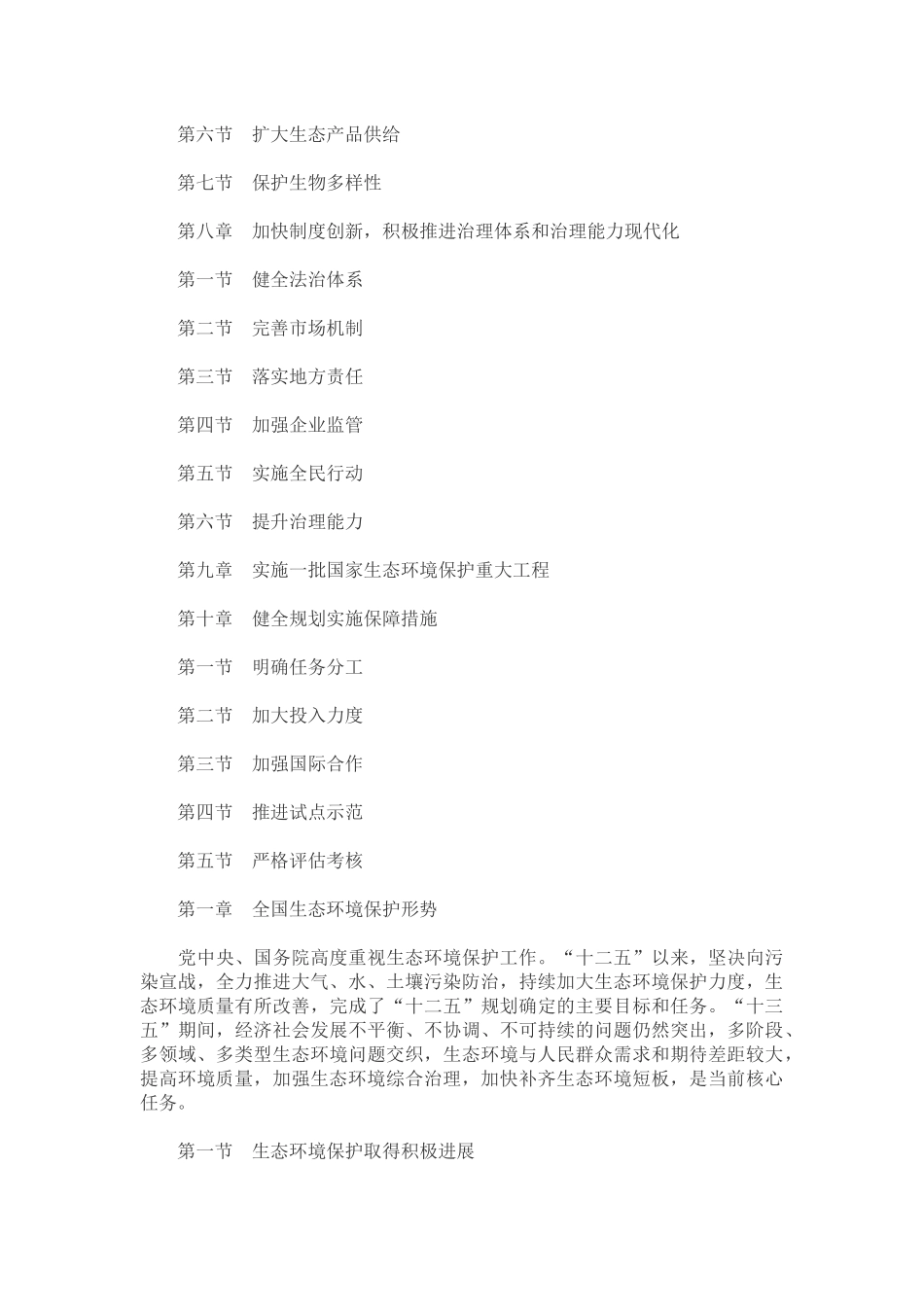 十三五”生态环境保护规划_第3页