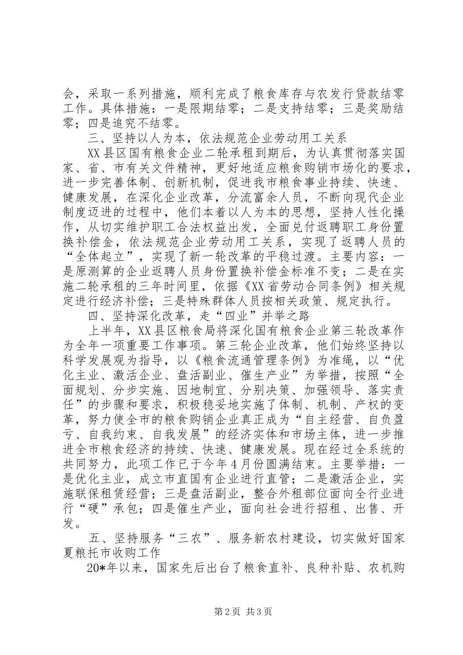 粮食局安全上半年总结（市）_第2页
